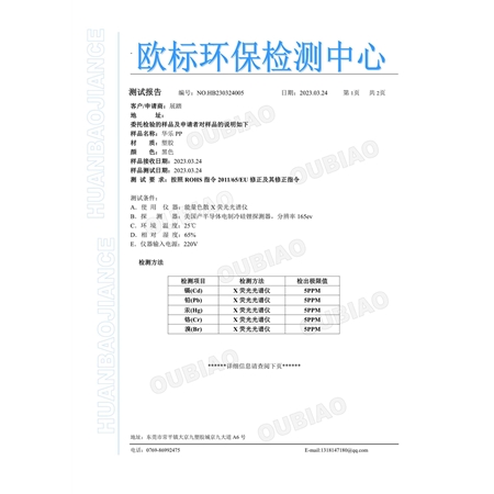 PP ROHS歐標環(huán)保檢測