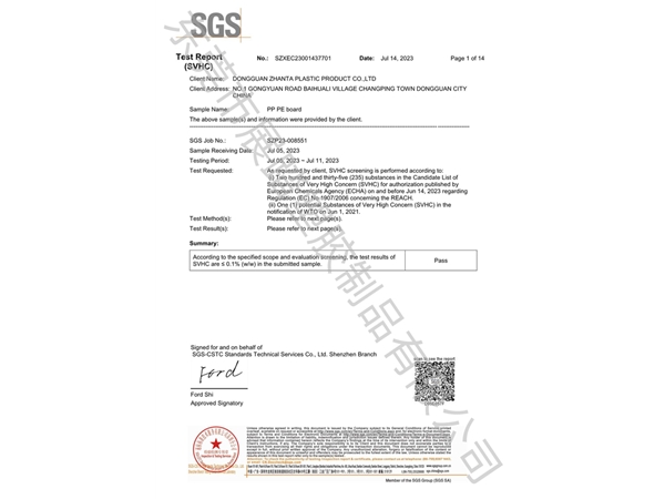 REACH SGS檢測報告（英文）