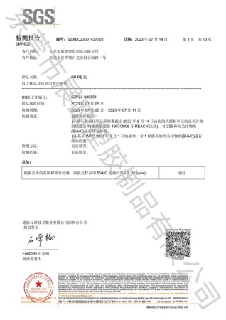 REACH SGS檢測(cè)報(bào)告（中文）