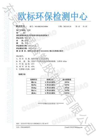 黑色 ROHS歐標(biāo)環(huán)保檢測