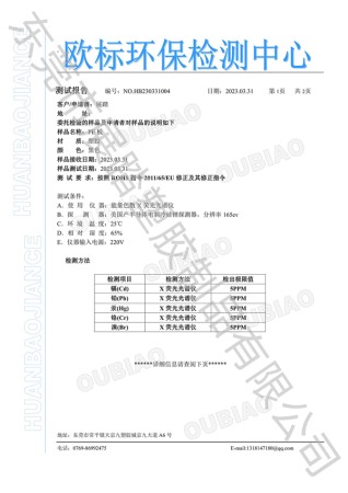 PE ROHS歐標環(huán)保檢測