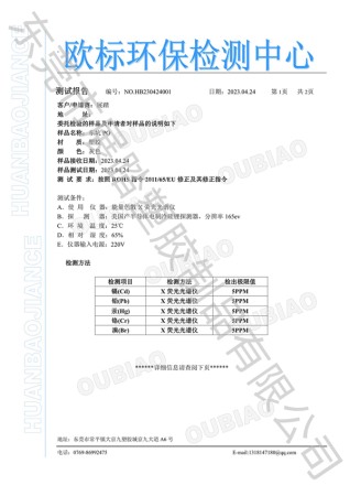 PO ROHS歐標環(huán)保檢測