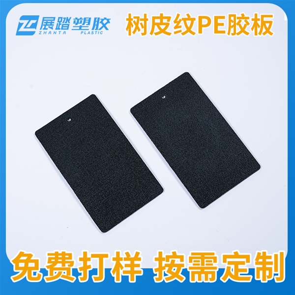 樹(shù)皮紋PE膠板