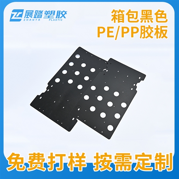 箱包黑色PE/PP膠板批發(fā)