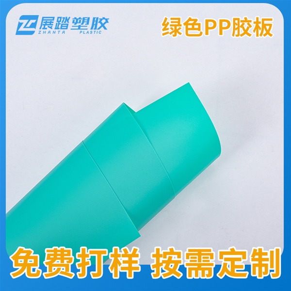 綠色PP膠板